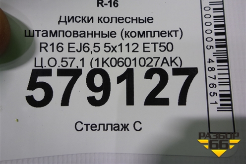 Диски колёсные штампованные (комплект)  R16 EJ6,5 5x112 ET50 Ц.О.57,1 (1K0601027AK) для Volkswagen Jetta с 2010-2019г (Джетта)