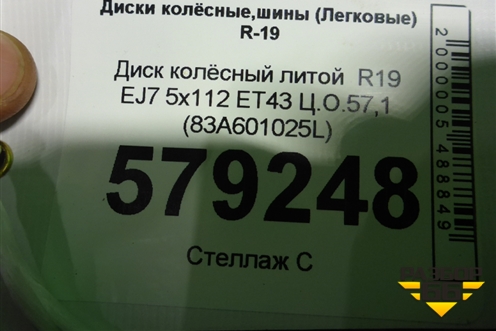 Диск колёсный литой  R19 EJ7 5x112 ET43 Ц.О.57,1 (83A601025L) для Audi Q3 с 2018-2025г (Ку 3)