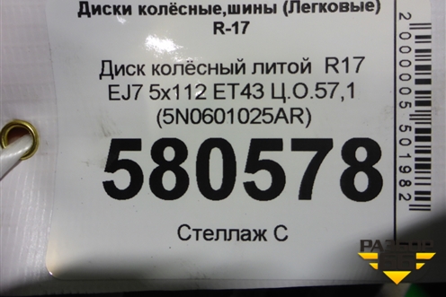 Диск колёсный литой  R17 EJ7 5x112 ET43 Ц.О.57,1 (5N0601025AR) для Volkswagen Tiguan с 2011-2016г (Тигуан)