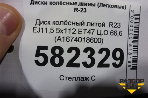Диск колёсный литой  R23 EJ11,5 5x112 ET47 Ц.О.66,6 (A1674018600) для Mercedes Benz GLS-Klass X167 с 2019г (ГЛС)