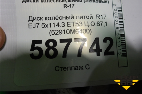 Диск колёсный литой  R17 EJ7 5x114.3 ET53 Ц.О.67,1 (52910M6400) для Kia Cerato с 2018г (Серато 4)
