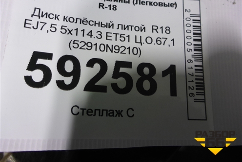 Диск колёсный литой  R18 EJ7,5 5x114.3 ET51 Ц.О.67,1 (52910N9210) для Hyundai Tucson с 2020г (Туксон)