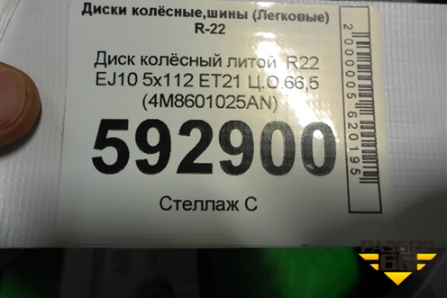 Диск колёсный литой  R22 EJ10 5x112 ET21 Ц.О.66,5 (4M8601025AN) для Audi Q8 с 2018г (Ку 8)