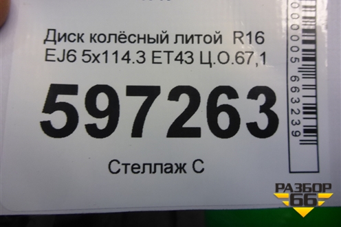 Диск колёсный литой  R16 EJ6 5x114.3 ET43 Ц.О.67,1 (52910M0150) для Hyundai Creta с 2016г (Крета)