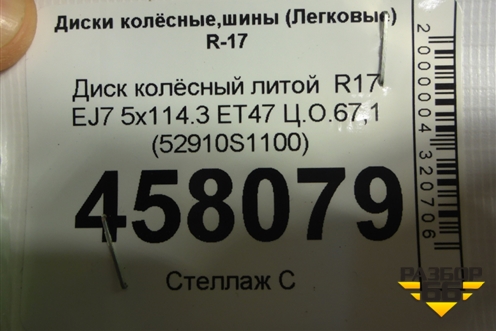 Диск колёсный литой  R17 EJ7 5x114.3 ET47 Ц.О.67,1 (52910S1100) для Hyundai Santa Fe с 2018-2024г (Санта Фе)