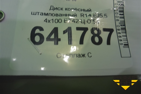 Диск колёсный штампованный  R14 EJ5,5 4х100 ET42 Ц.О.54