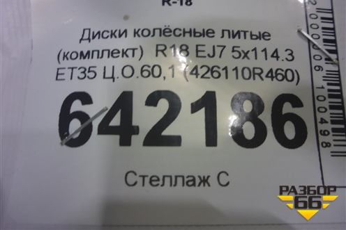 Диски колёсные литые (комплект)  R18 EJ7 5x114.3 ET35 Ц.О.60,1 (426110R460) для Toyota Rav-4 с 2018г (Рав 4)