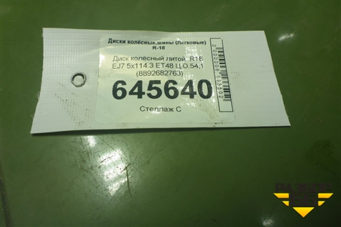 Диск колёсный литой  R18 EJ7 5x114.3 ET48 Ц.О.54,1 (8892682763) для Geely Cityray с 2024-2025г (Ситирей)