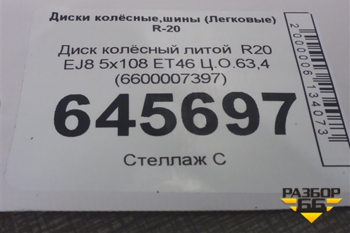 Диск колёсный литой  R20 EJ8 5x108 ET46 Ц.О.63,4 (6600007397) для Geely Tugella с 2019г (Тугелла)