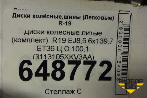 Диски колёсные литые (комплект)  R19 EJ8,5 6x139.7 ET36 Ц.О.100,1 (3113105XKV3AA) для Tank 500 с 2022-2025г