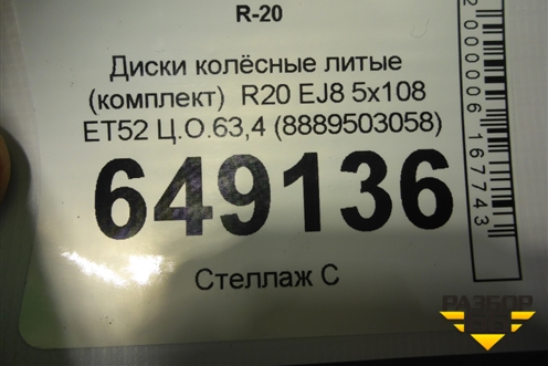Диски колёсные литые (комплект)  R20 EJ8 5x108 ET52 Ц.О.63,4 (8889503058) для Geely Monjaro с 2021г (Монджаро)