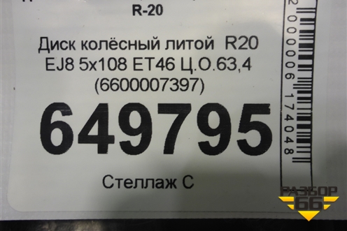 Диск колёсный литой  R20 EJ8 5x108 ET46 Ц.О.63,4 (6600007397) для Geely Tugella с 2019г (Тугелла)