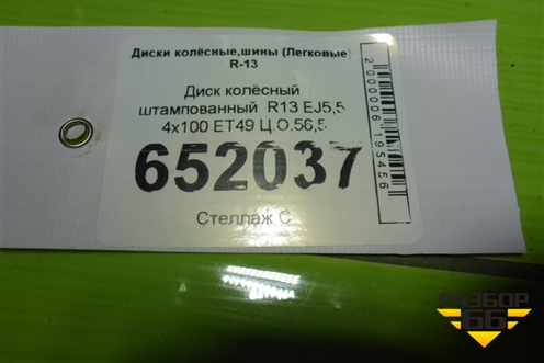 Диск колёсный штампованный  R13 EJ5,5 4х100 ET49 Ц.О.56,5