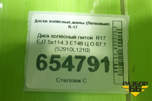 Диск колёсный литой  R17 EJ7 5x114.3 ET48 Ц.О.67,1 (52910L1210) для Hyundai Sonata-8 с 2019г (Соната)