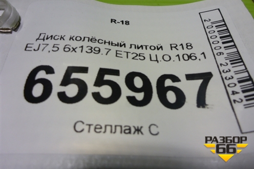 Диск колёсный литой  R18 EJ7,5 6x139.7 ET25 Ц.О.106,1 (SF23H16) для Toyota Hilux с 2015-2025г (Хайлюкс)