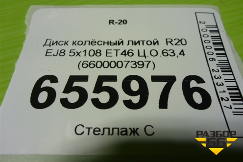 Диск колёсный литой  R20 EJ8 5x108 ET46 Ц.О.63,4 (6600007397) для Geely Tugella с 2019г (Тугелла)