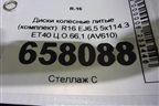 Диски колёсные литые (комплект)  R16 EJ6,5 5x114.3 ET40 Ц.О.66,1 (AV610) для Nissan Primera (P12E) с 2001-2008г (Примера)
