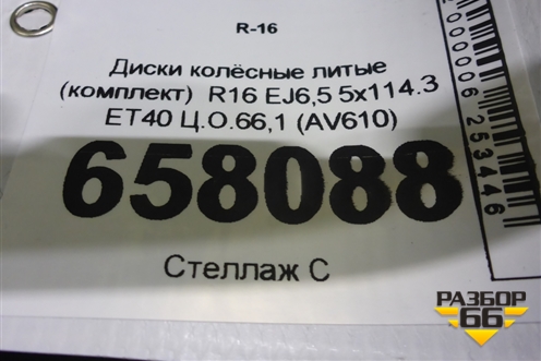 Диски колёсные литые (комплект)  R16 EJ6,5 5x114.3 ET40 Ц.О.66,1 (AV610) для Nissan Primera (P12E) с 2001-2008г (Примера)