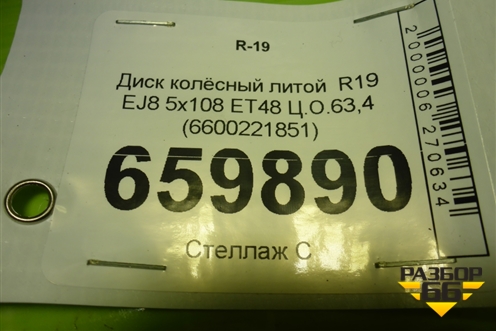Диск колёсный литой  R19 EJ8 5x108 ET48 Ц.О.63,4 (6600221851) для Geely Atlas 2 с 2023г (Атлас)