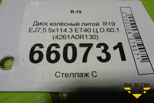 Диск колёсный литой  R19 EJ7,5 5x114.3 ET40 Ц.О.60,1 (4261A0R130) для Toyota Rav-4 с 2018г (Рав 4)