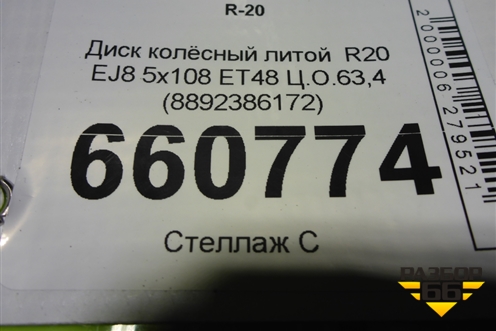 Диск колёсный литой  R20 EJ8 5x108 ET48 Ц.О.63,4 (8892386172) для Geely Atlas 2 с 2023г (Атлас)