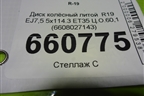 Диск колёсный литой  R19 EJ7,5 5x114.3 ET35 Ц.О.60,1 (6608027143) для Geely Okavango с 2020г (Окованго)