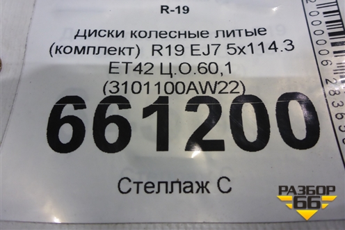 Диски колёсные литые (комплект)  R19 EJ7 5x114.3 ET42 Ц.О.60,1 (3101100AW22) для Changan CS55 PLUS с 2019г (ЦС 55 плюс)