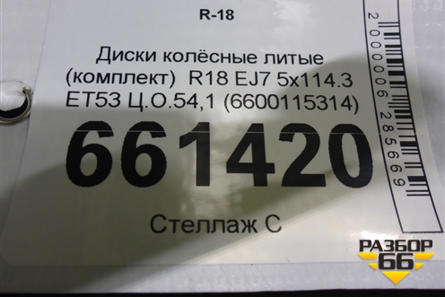 Диски колёсные литые (комплект)  R18 EJ7 5x114.3 ET53 Ц.О.54,1 (6600115314) для Geely Coolray с 2019-2025г (Кулрей)