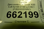 Диск колёсный литой  R20 EJ8 5x108 ET39 Ц.О.60,1 (F263101010AC) для Jetour T2 с 2023г (Т2)