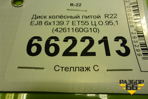 Диск колёсный литой  R22 EJ8 6x139.7 ET55 Ц.О.95,1 (4261160G10) для Lexus LX-600 с 2021г (ЛХ)