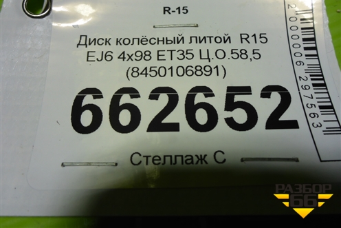 Диск колёсный литой  R15 EJ6 4х98 ET35 Ц.О.58,5 (8450106891) для VAZ Granta/Гранта