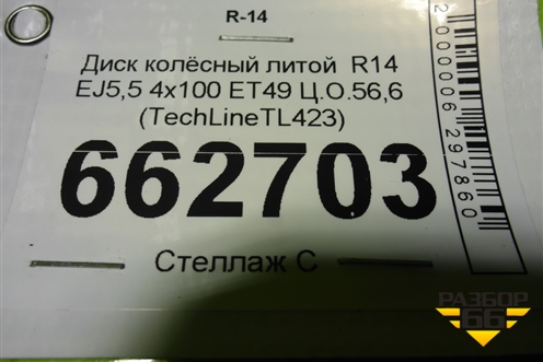 Диск колёсный литой  R14 EJ5,5 4х100 ET49 Ц.О.56,6 (TechLineTL423) для Daewoo Nexia с 1995-2016г (Нексия) (TECHLINETL423)