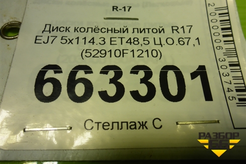 Диск колёсный литой  R17 EJ7 5x114.3 ET48,5 Ц.О.67,1 (52910F1210) для Kia Sportage с 2016-2022г (Спортеидж 4)