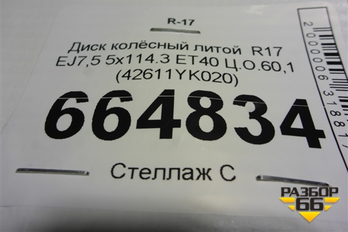 Диск колёсный литой  R17 EJ7,5 5x114.3 ET40 Ц.О.60,1 (42611YK020) для Toyota Avalon с 2018г (Авалон)