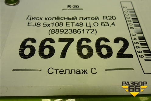 Диск колёсный литой  R20 EJ8 5x108 ET48 Ц.О.63,4 (8892386172) для Geely Atlas 2 с 2023-2025г (Атлас)