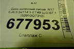 Диск колёсный литой  R17 EJ6,5 5x114.3 ET49 Ц.О.67,1 (52910Q7310) для Kia Seltos с 2019-2025г (Селтос)