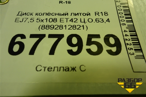Диск колёсный литой  R18 EJ7,5 5x108 ET42 Ц.О.63,4 (8892812821) для Geely Preface (FS11) с 2020г (Префейс)