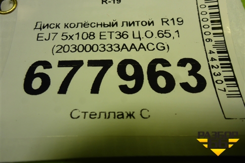 Диск колёсный литой  R19 EJ7 5x108 ET36 Ц.О.65,1 (203000333AAACG) для Exeed TXL с 2020-2024г (ТХЛ)