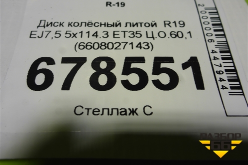 Диск колёсный литой  R19 EJ7,5 5x114.3 ET35 Ц.О.60,1 (6608027143) для Geely Okavango с 2020г (Окованго)