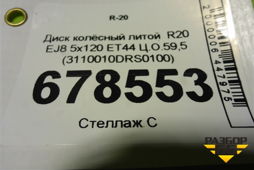 Диск колёсный литой  R20 EJ8 5x120 ET44 Ц.О.59,5 (3110010DRS0100) для GAC GS8 с 2016-2023г (ГС8)