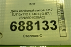 Диск колёсный литой  R17 EJ7 5x112 ET40 Ц.О.57,1 (5NA601025AC) для Volkswagen Tiguan с 2011-2016г (Тигуан)