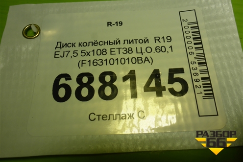 Диск колёсный литой  R19 EJ7,5 5x108 ET38 Ц.О.60,1 (F163101010BA) для Jetour Dashing (X-1) 2022г (Дашинг)