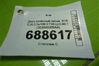Диск колёсный литой  R18 EJ6,5 5x108 ET33 Ц.О.60,1 (203000205AA) для Chery Tiggo 7 Pro с 2019г (Тиго 7 Про)