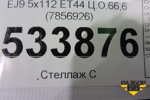 Диск колёсный литой  R19 EJ9 5x112 ET44 Ц.О.66,6 (7856926) для BMW 5-серия G30 с 2017г