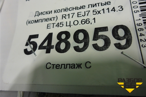 Диски колёсные литые (комплект)  R17 EJ7 5x114.3 ET45 Ц.О.66,1 (D03004CE1A 403004EA1B) для Nissan Qashqai (J11E) с 2013г (Кашкай)