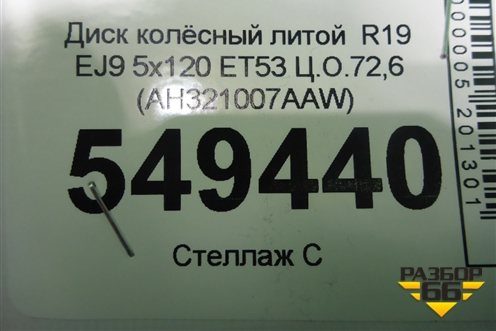 Диск колёсный литой  R19 EJ9 5x120 ET53 Ц.О.72,6 (AH321007AAW) для Land Rover Range Rover Sport с 2013-2022г (Спорт)