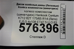 Колесо комплектом (шина+диск) Hankook Centum K712 82T 175/65 R14 (Лето) EJ5,5 4x108 ET47,5 Ц.О.63