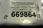Колесо комплектом (шина+диск)   315/70 R22,5 (ЗимаЛето) EJ9 (CordiantProfessionalDR1) (CORDIANTPROFESSIONALDR1)