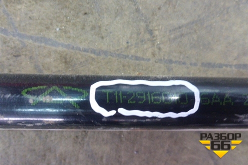 Стабилизатор задний для Vortex Tingo с 2010-2014г (Тинго)