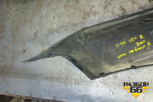 Накладка переднего бампера правая (под парктроник) для Volvo V40 Cross Country с 2012г (М40 Кросс Кантри)